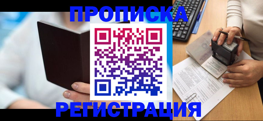 временная прописка в Лосино-Петровском