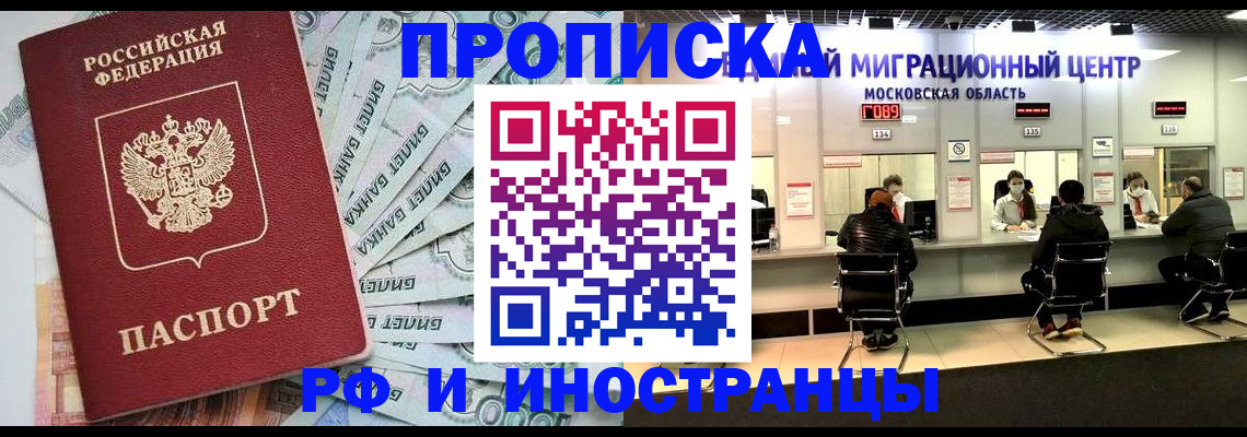 где прописаться в Лосино-Петровском