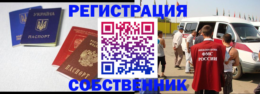 временная регистрация купить в Лосино-Петровском